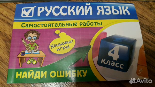 Пособия по русскому языку начальная школа Пособия по русскому языку начальная школа