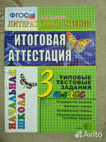 Итоговая аттестация. Литература, окружающий мир Итоговая аттестация. Литература, окружающий мир