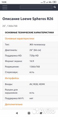 Loewe spheros r26 Loewe spheros r26