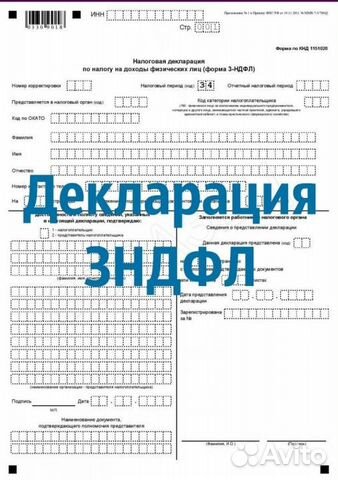 З-ндфл, услуги для юл и фл