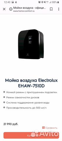 Увлажнитель Electrolux