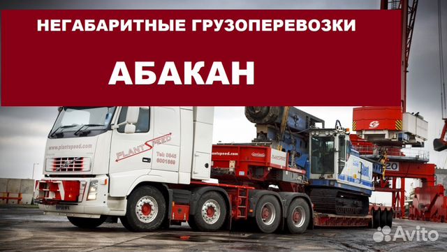 Негабаритные грузоперевозки Негабаритные грузоперевозки