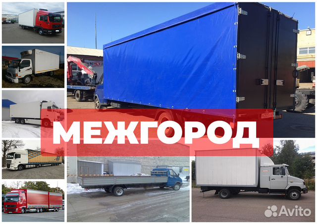Грузоперевозки Грузоперевозки