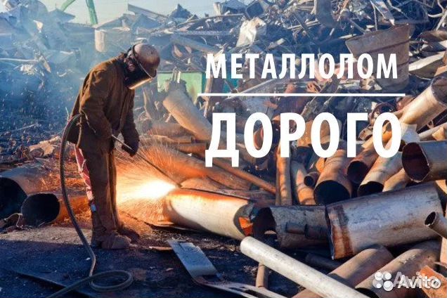 Прием металлолома. Вывоз металлолома. Демонтаж Прием металлолома. Вывоз металлолома. Демонтаж
