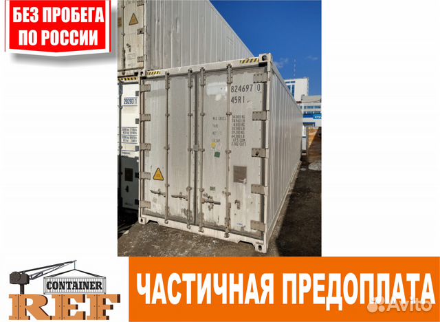 Рефконтейнер 40