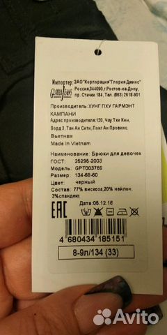 Брюки для девочки