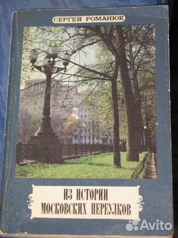 Краеведение, москвоведение Краеведение, москвоведение