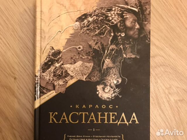 Путешествие в икстлан читать. Карлос Кастанеда искусство сновидения. Карлос Кастанеда сказки о силе. Карлос Кастанеда второе кольцо силы. Кастанеда подарочное издание.