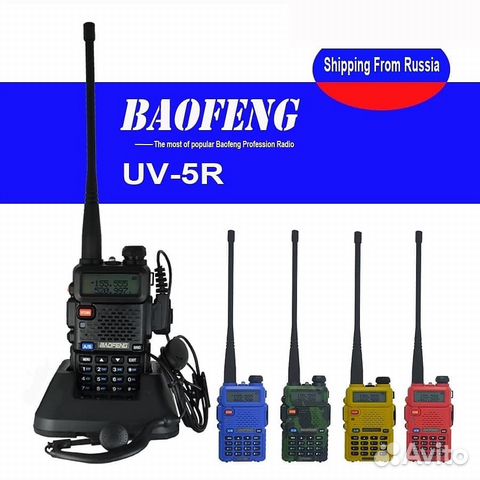 Рация baofeng UV-5R