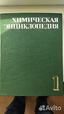 Химическая энциклопедия. В 5-и томах. 1998