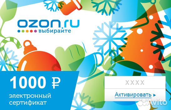 Сертификаты Озон 1000 руб., 2000 руб., Подарок 700 Сертификаты Озон 1000 руб., 2000 руб., Подарок 700