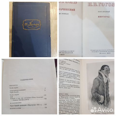 Николай Васильевич Гоголь 4 книги 1952-1959 г. изд