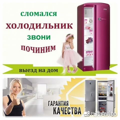 Ремонт холодильников, установка сплит систем Ремонт холодильников, установка сплит систем
