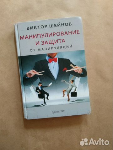 Лучшие книги про манипуляции