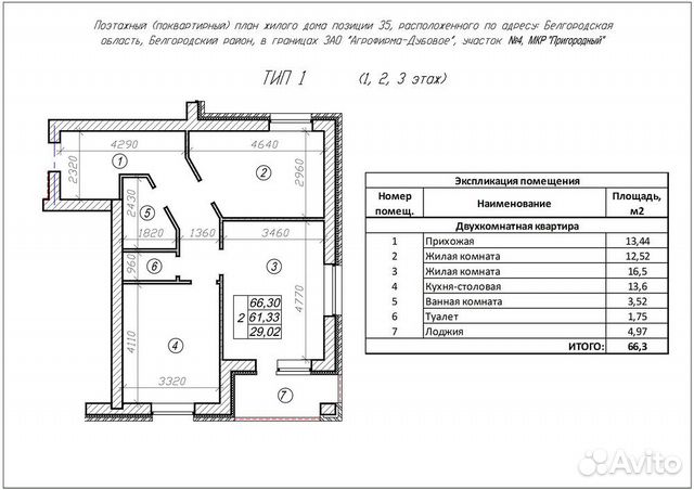 2-к квартира, 66 м², 2/3 эт.