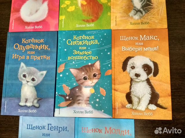 Все книги холли вебб картинки