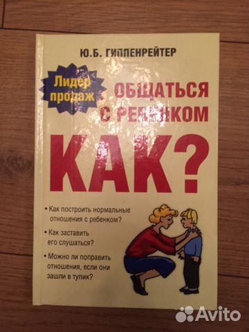 Книга Как общаться с ребёнком