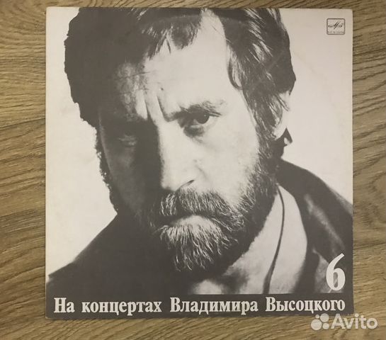 Пластинки Владимир Высоцкий