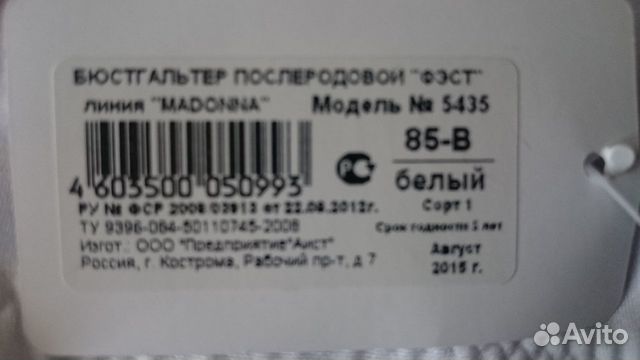 Бюстгальтер послеродовый Бюстгальтер послеродовый