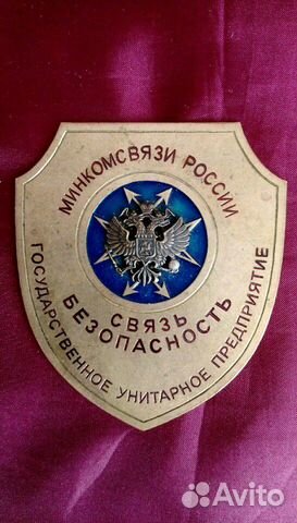 Бляшка Жетон Минкомсвязи России Бляшка Жетон Минкомсвязи России