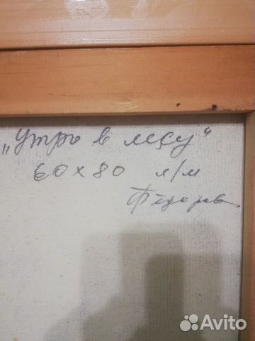 Картина (Утро в лесу) маслом на холсте 60Х80 Картина (Утро в лесу) маслом на холсте 60Х80