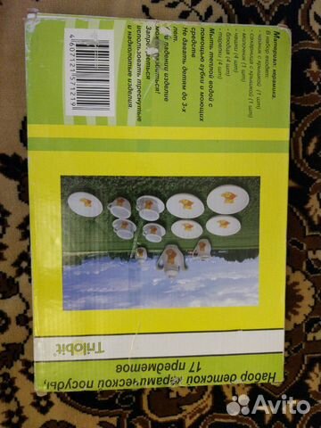 Набор детской керамической посуды 17 предметов