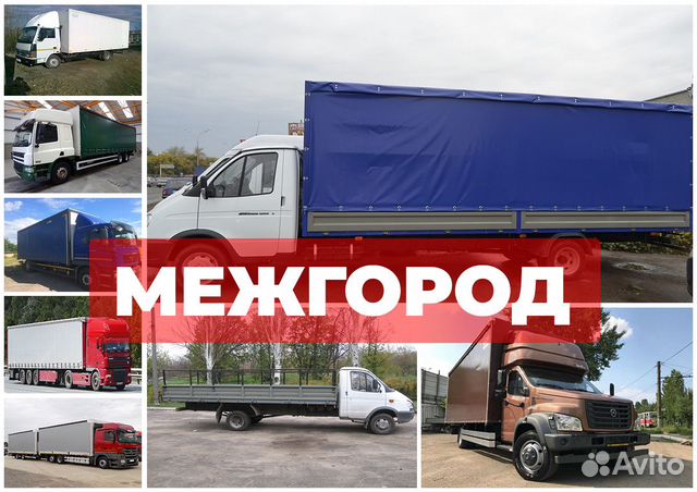 Грузоперевозки