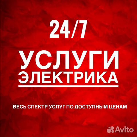 Электрик