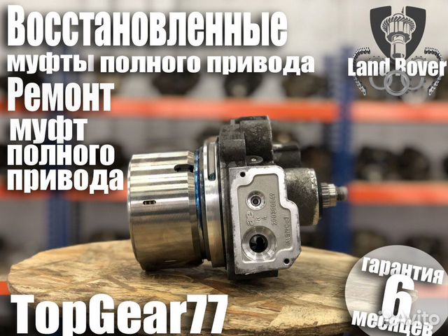 Муфта заднего моста LR Freelander II (гарантия)