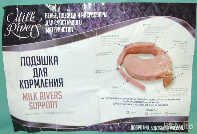 Подушка для кормления Milk Rivers Support Подушка для кормления Milk Rivers Support