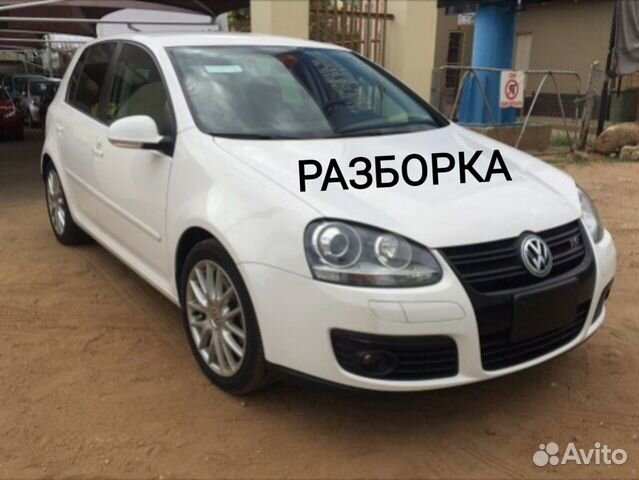 Разборка Гольф 5 GTI разбор Golf 5 GT Разборка Гольф 5 GTI разбор Golf 5 GT