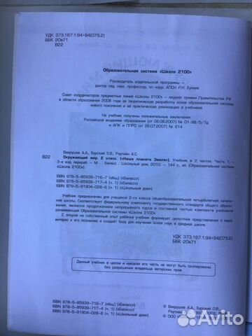 Учебник «Окружающий мир» Учебник «Окружающий мир»