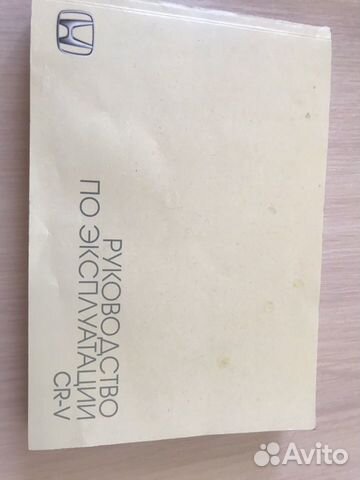 Руководство по эксплуатации Honda CR-V