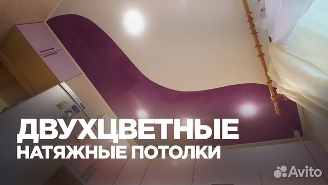 Натяжной потолок