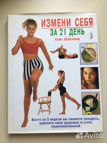 Кэйт Шапланд «Измени себя»