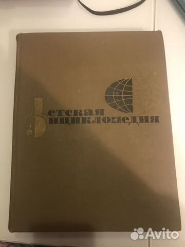 Детская энциклопедия