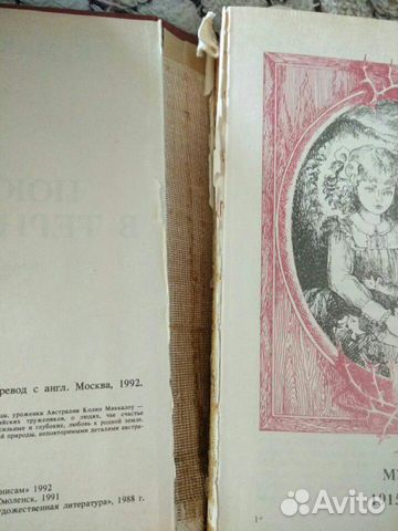 Книга Поющие в терновнике Книга Поющие в терновнике