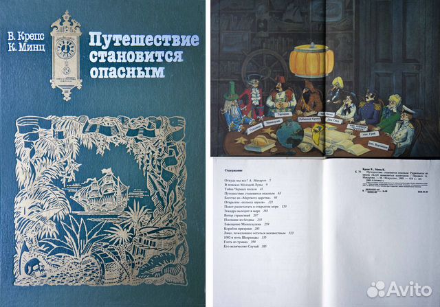 Клуб Знаменитых Капитанов Книга Купить