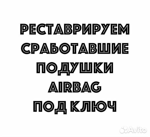 Подушка безопасности Peugeot 301 муляж крышка Подушка безопасности Peugeot 301 муляж крышка