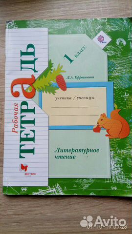 Литаратурное чтение 1 класс рабочая тетрадь, школа
