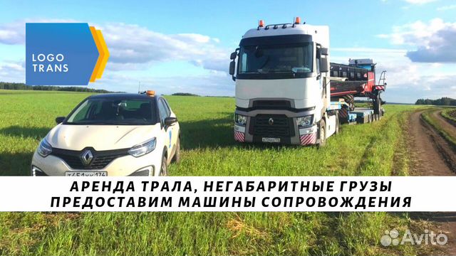 Аренда трала, Негабаритные перевозки Аренда трала, Негабаритные перевозки