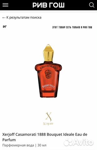 Парфюмерная вода Xerjoff Bouquet Ideale