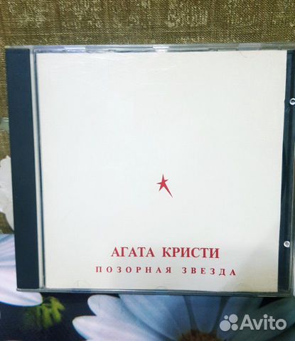 Агата Кристи. Позорная звезда. сд диск Агата Кристи. Позорная звезда. сд диск