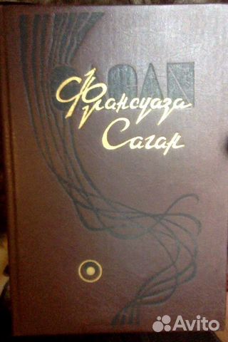 Франсуаза Саган. Избранные произведения в 4 томах Франсуаза Саган. Избранные произведения в 4 томах