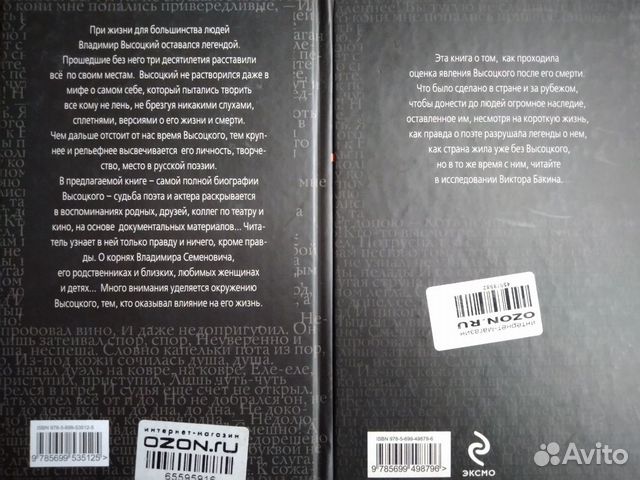 Виктор Бакин 2 книги о Высоцком Виктор Бакин 2 книги о Высоцком