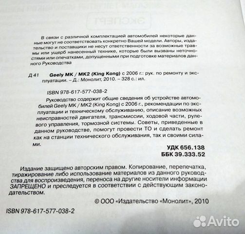 Руководство по ремонту и эксплуатации Geely MK