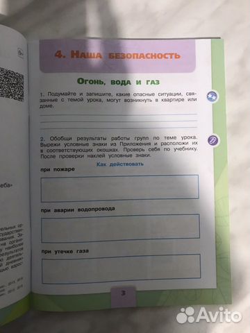 Плешаков А. А. Окружающий мир. 3 класс. Рабочая те
