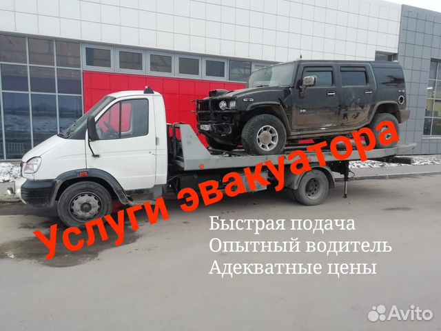 Эвакуатор. Услуги эвакуатора Эвакуатор. Услуги эвакуатора