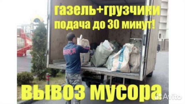 Вывоз мусора Вывоз мусора