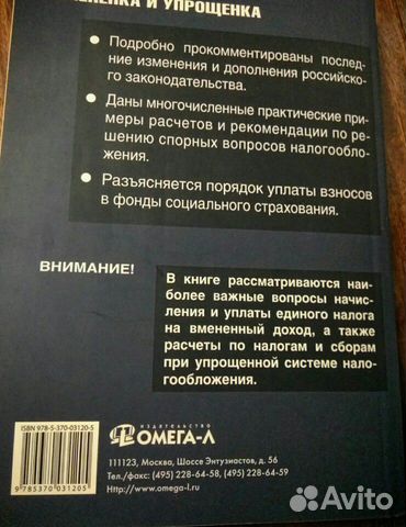 Вмененка и упрощенка. Практическое руководство